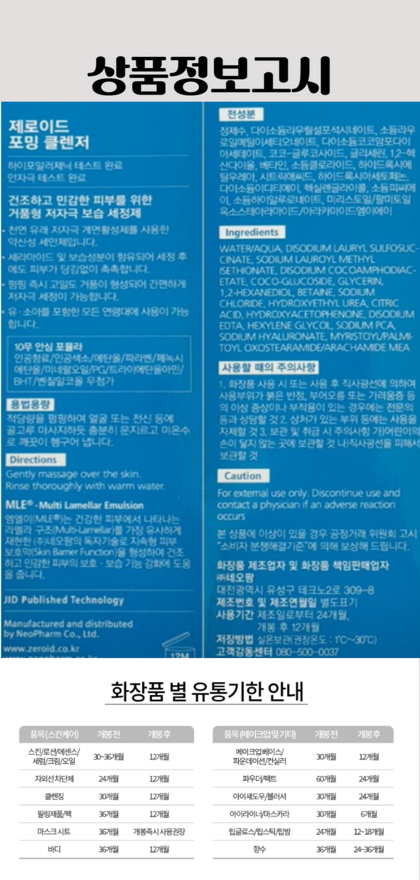 394네오팜 제로이드 포밍 클렌저 240ml(건성, 민감성).jpg