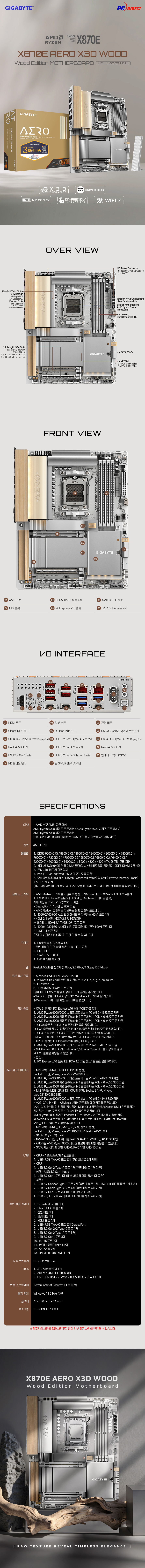 GIGABYTE X870E AERO X3D WOOD 피씨디렉트