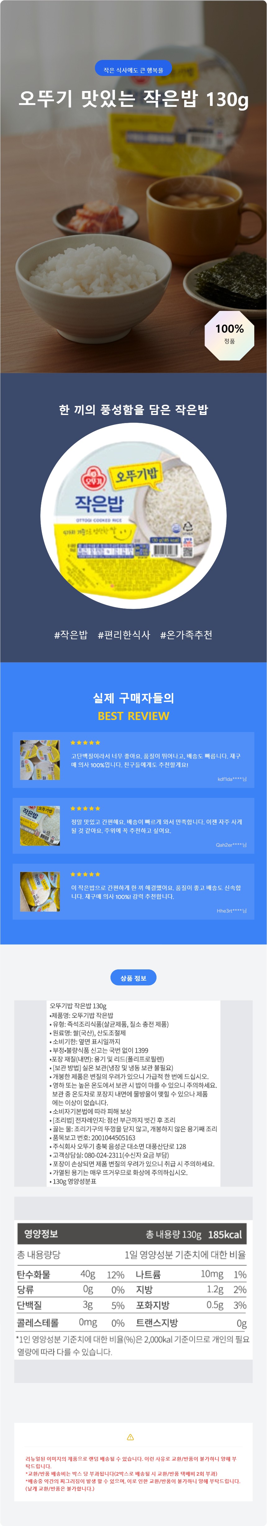 오뚜기_맛있는_작은밥_130g_상세페이지_2025-10-27T08-18-33.jpg