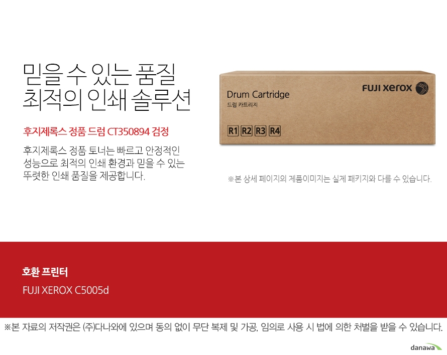  후지제록스 정품 드럼 CT350894 검정 믿을 수 있는 품질 최적의 인쇄 솔루션 후지제록스 정품 토너는 빠르고 안정적인 성능으로 최적의 인쇄 환경과 믿을 수 있는 뚜렷한 인쇄 품질을 제공합니다.  호환 프린터  C5005d  FUJI XEROX 확실한 인쇄 품질 후지제록스 정품 토너는 제품 개발 시 프린터와 함께 설계 및 테스트 되어 완벽한 호환성으로 놀라운 고품질 인쇄를 제공합니다. 토너가 새거나 달라 붙지않아 번짐이 없고 눈에 보이는 뚜렷한 명암과 확실한 선처리로 선명하고 깔끔한 인쇄 품질을 경험할 수 있습니다.  