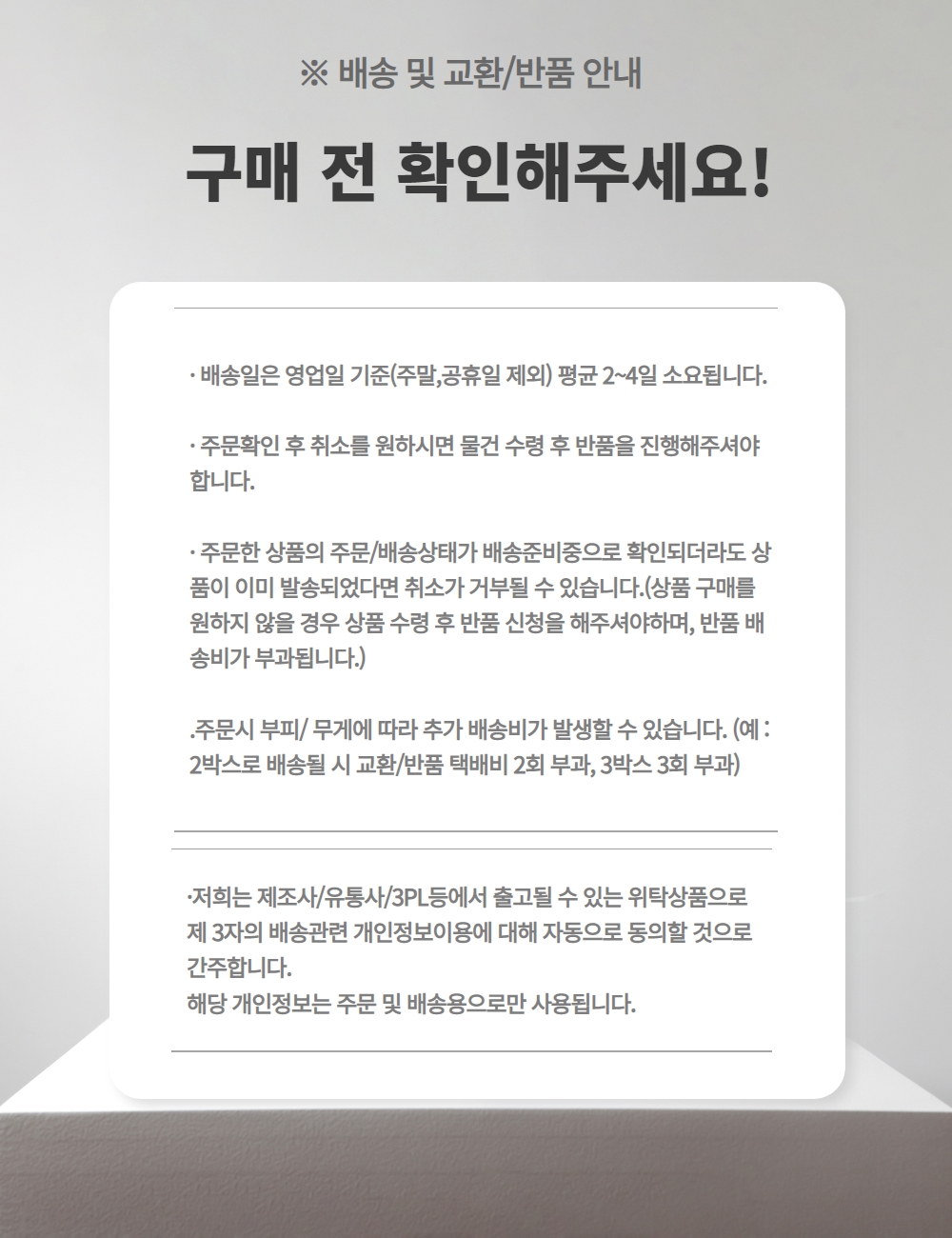 교환 반품 꼬릿말  (3).jpg