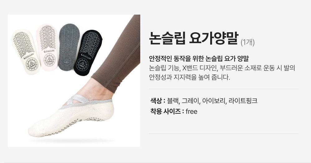 요가양말