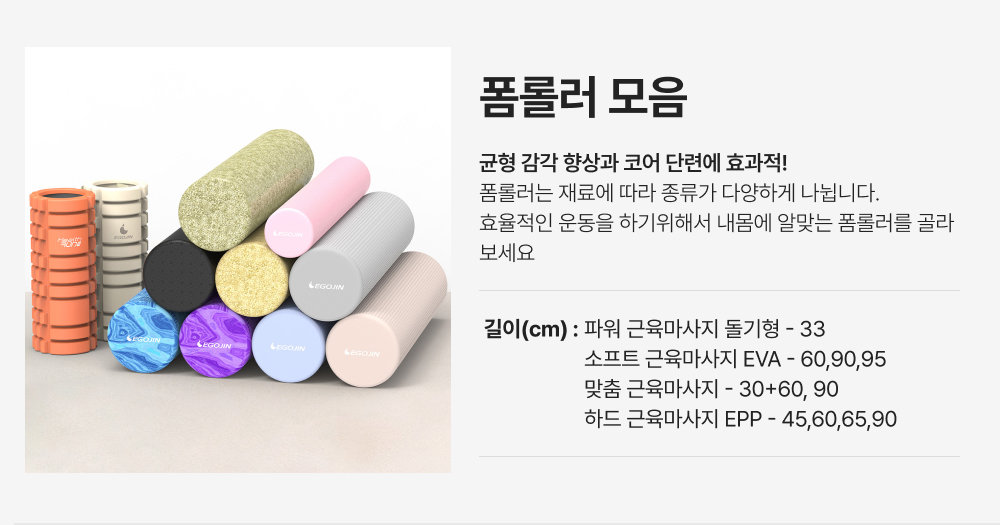 폼롤러모음