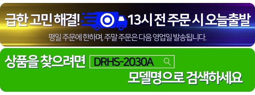 닥터호스 배송정보 안내 오늘출발