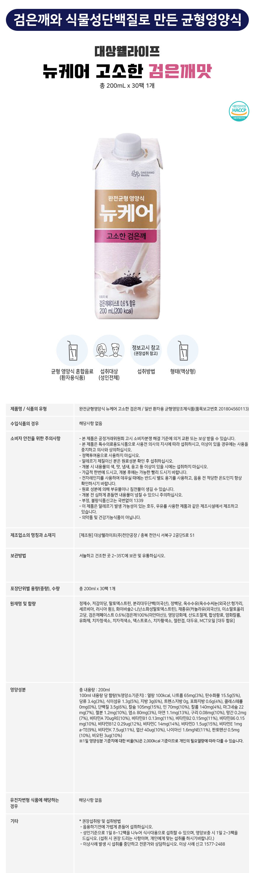 대상 뉴케어 고소한 검은깨맛 30팩