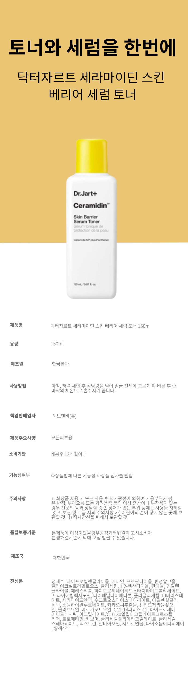 Dr. Jart+ Ceramidin Skin Barrier Serum Toner