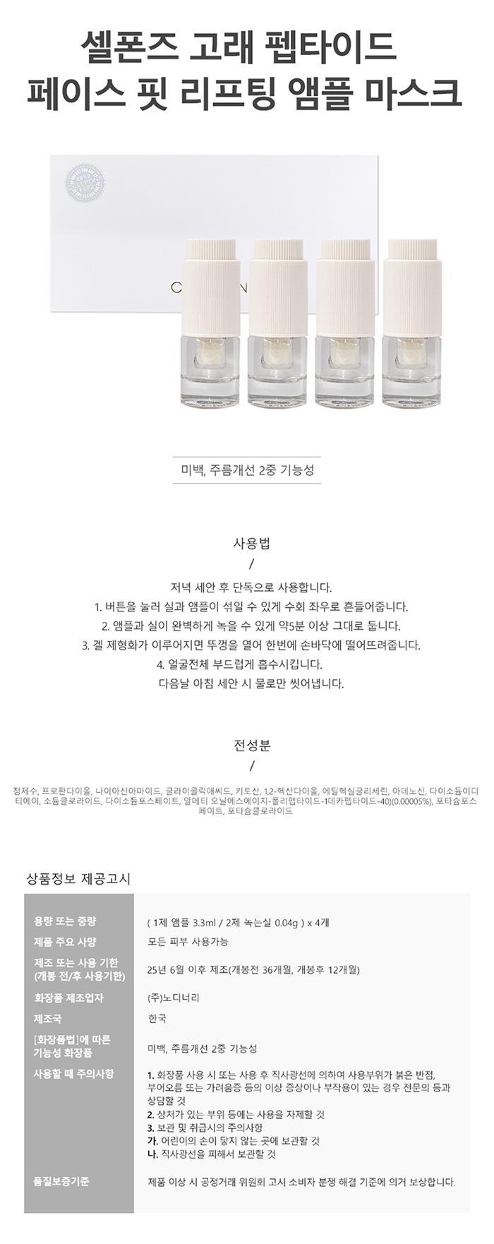 Cellponz Dissolving Thread Lifting Ampoule 4 x 3.3ml