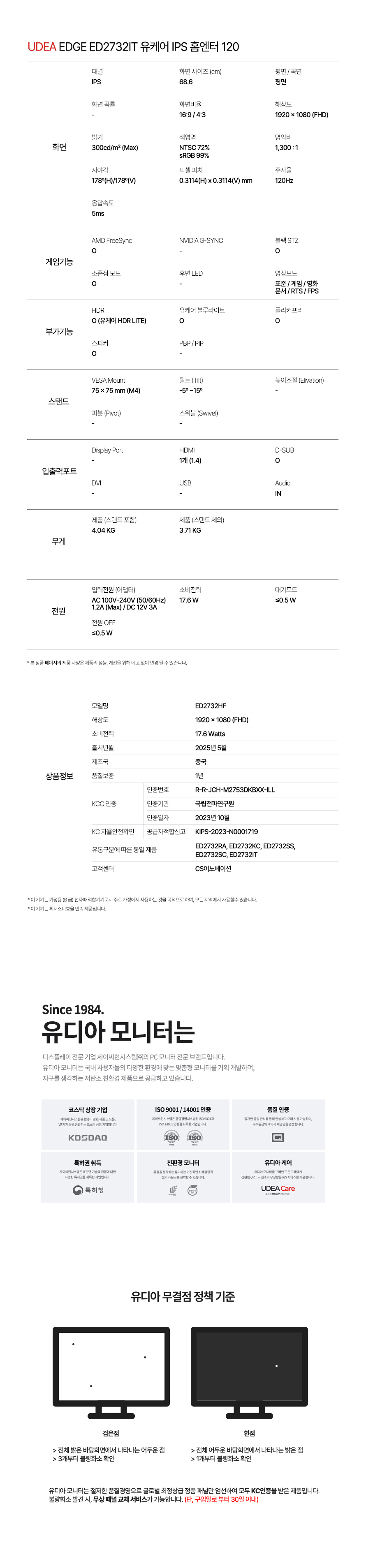 제이씨현 UDEA EDGE ED2732IT 유케어 IPS 홈엔터 120