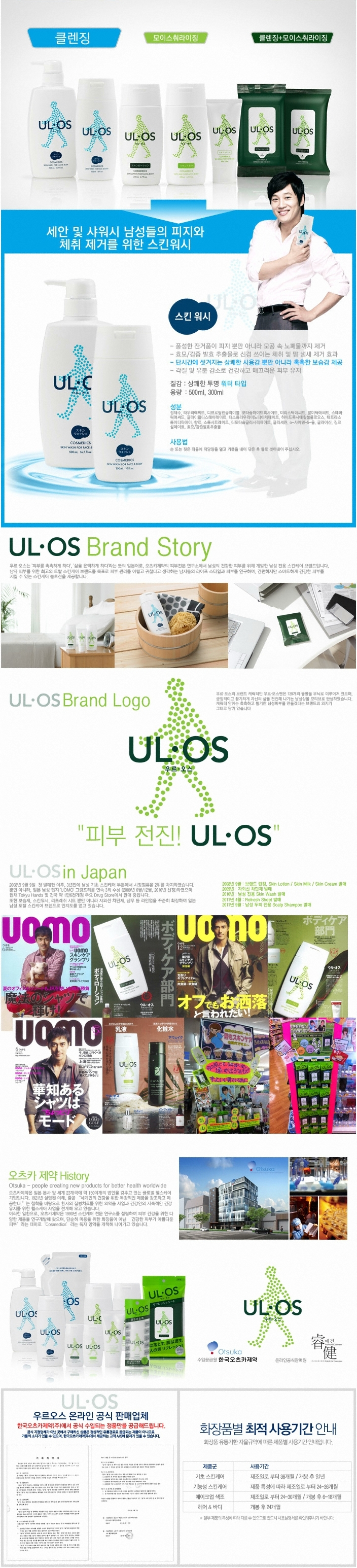 Ulos Skin Wash 500ml (2 Packs)