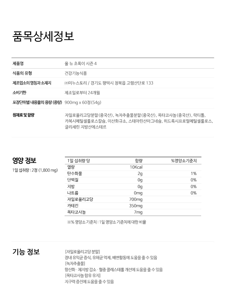 초록이시즌4_제품정보고시
