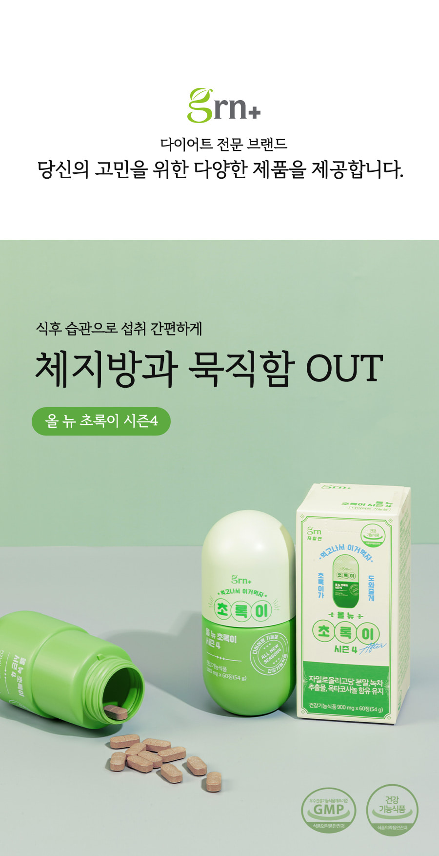 초록이시즌4