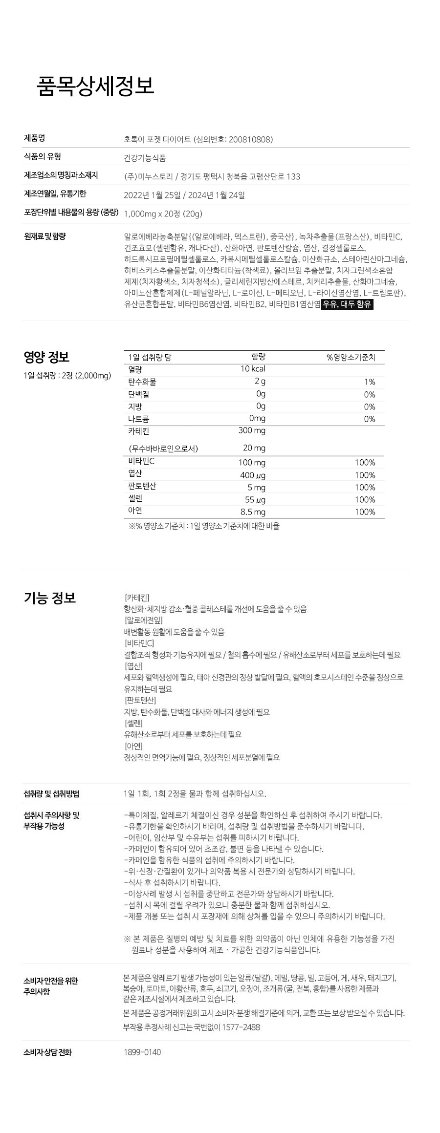 상세페이지03_체지방 컷 초록이 포켓