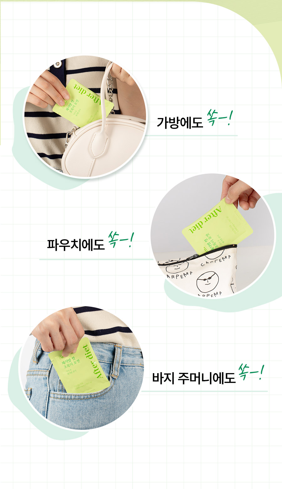 체지방컷초록이포켓