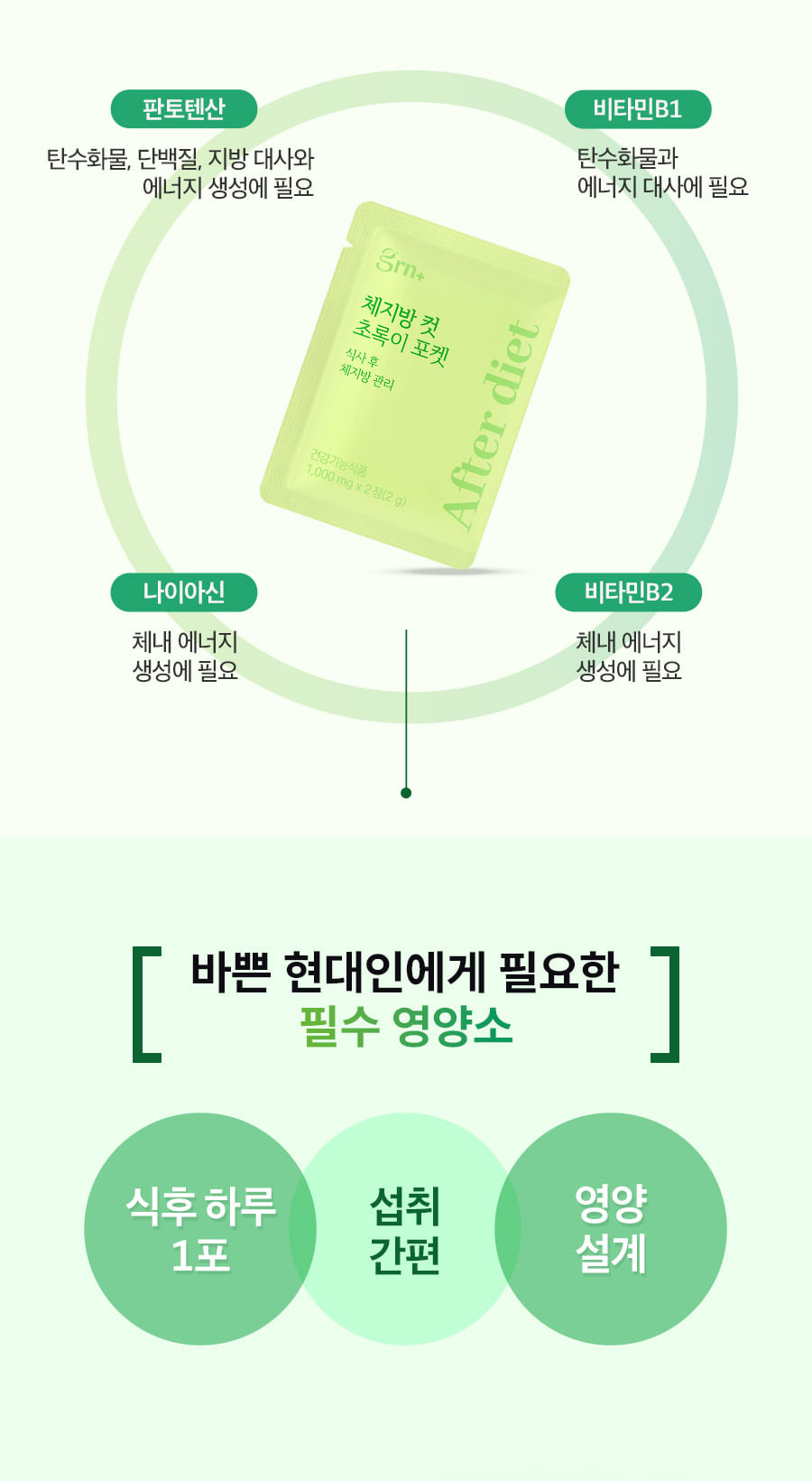 체지방컷초록이포켓