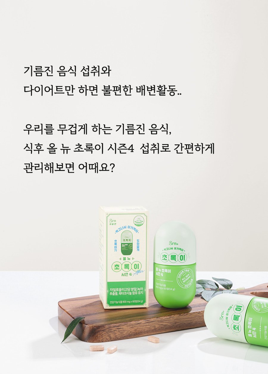 초록이시즌4