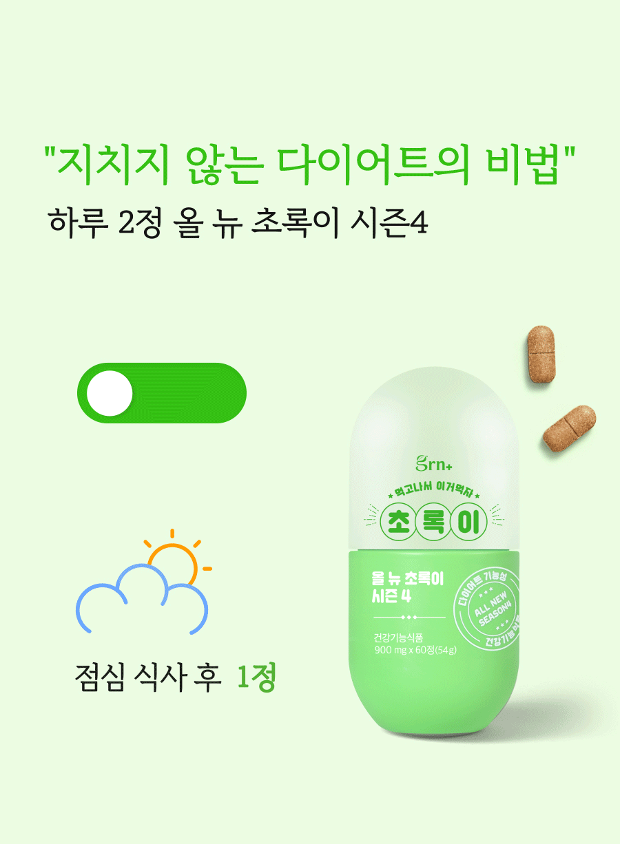 초록이시즌4