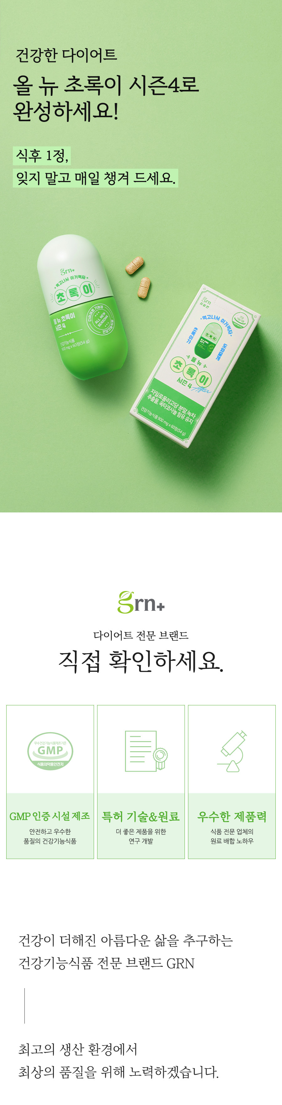 초록이시즌4