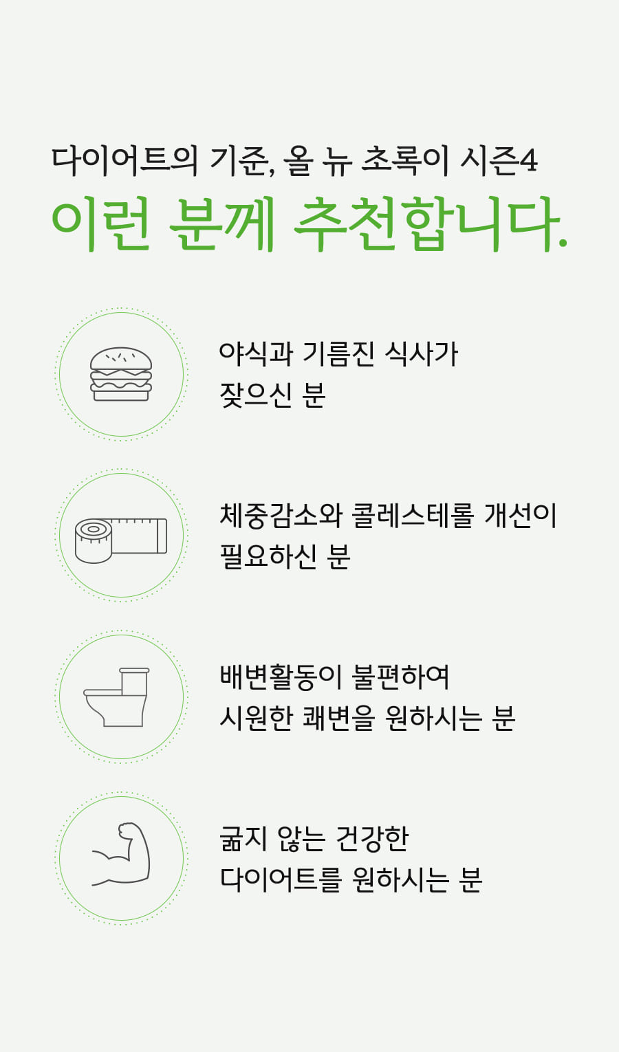 초록이시즌4