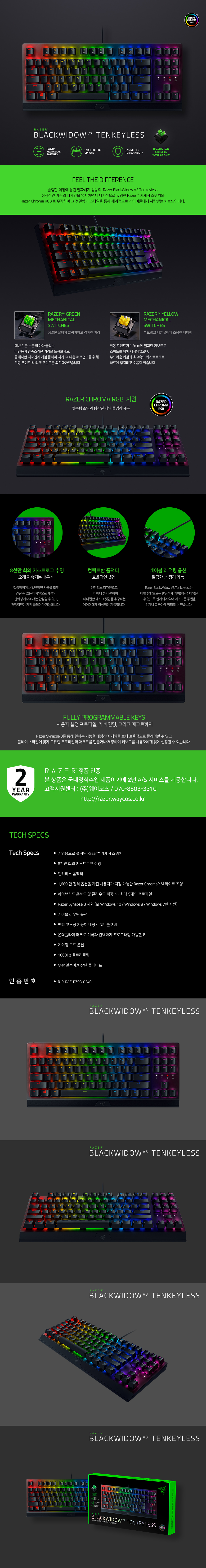 Razer BlackWidow V3 TKL KR (녹축)