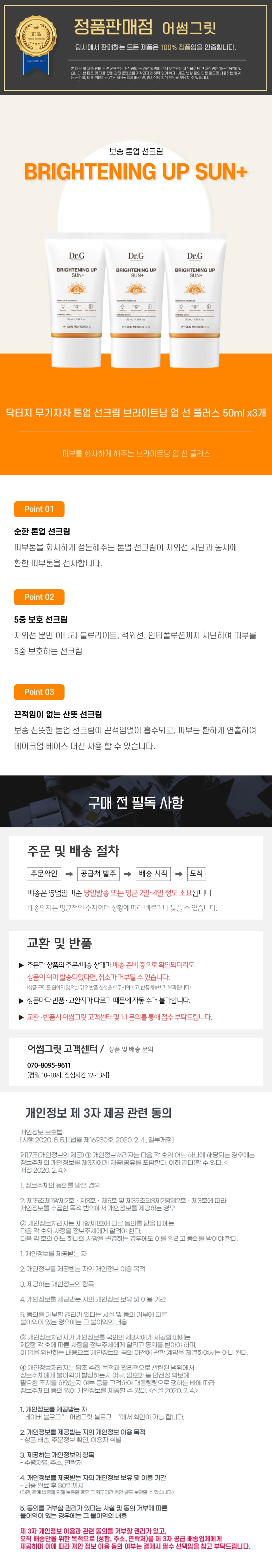 닥터지 무기자차 톤업 선크림 브라이트닝 업 선 플러스 50ml x3개.jpg