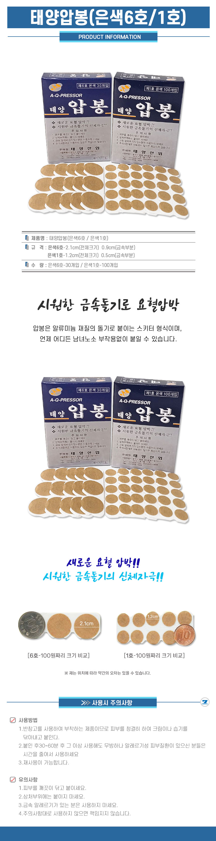 태양압봉-은색6호1호-상세.jpg