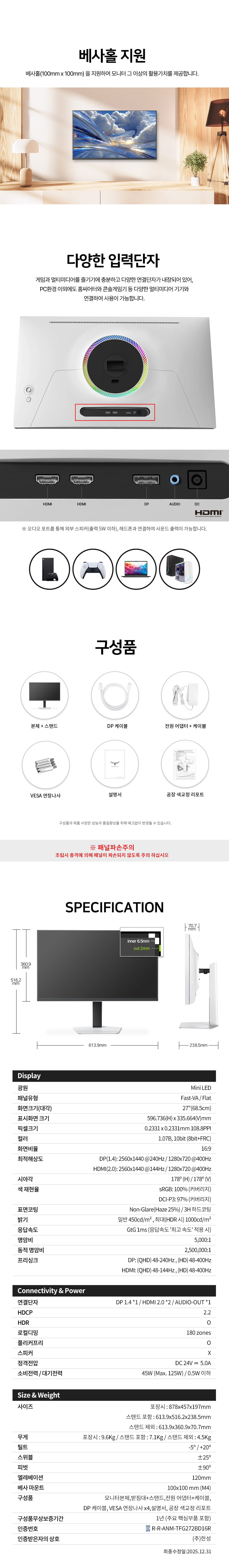 한성컴퓨터 TFG27Q24FM180ZMW QHD QD Mini LED 240 듀얼모드 게이밍 화이트 무결점