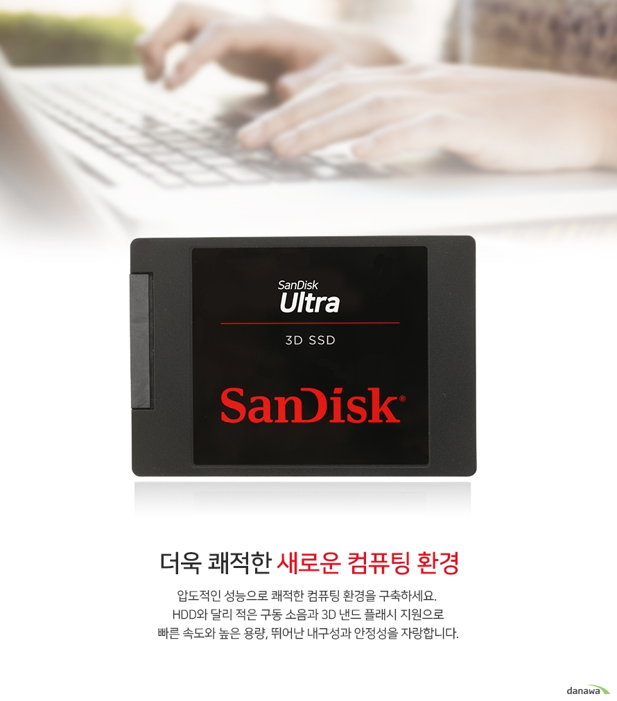 더욱 쾌적한 새로운 컴퓨팅 환경 압도적인 성능으로 쾌적한 컴퓨팅 환경을 구축하세요. HDD와 달리 적은 구동 소음과 3D 낸드 플래시 지원으로 빠른 속도와 높은 용량, 뛰어난 내구성과 안정성을 자랑합니다.
