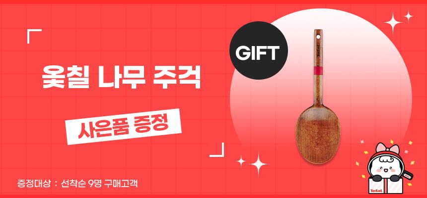 7.15~7.21 옻칠 나무 주걱