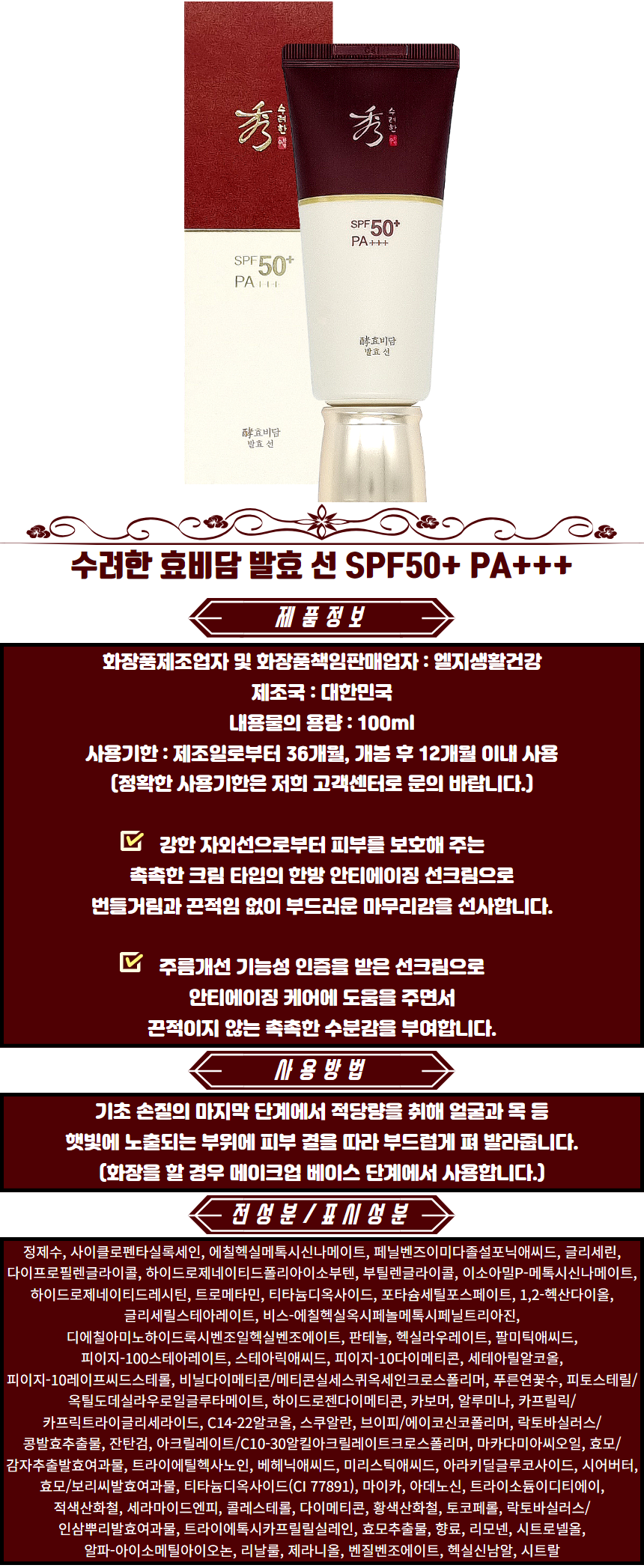 Sooryehan Hyobidam Fermented Sun Cream 100ml