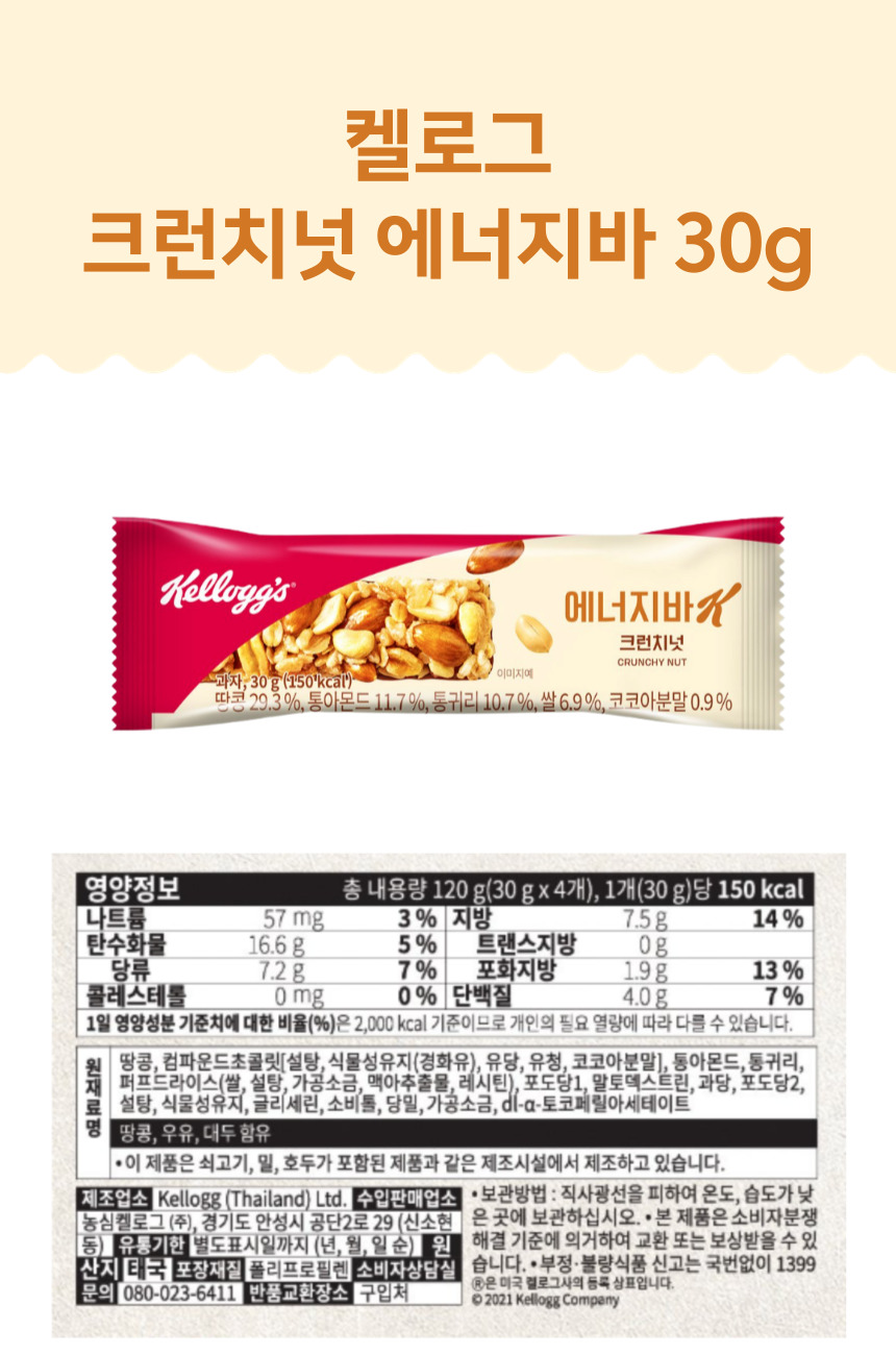 켈로그 크런치넛 에너지바 상세페이지.jpg