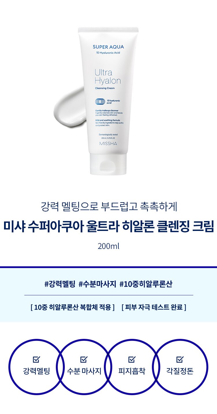 MISSHA Super Aqua Ultra Hyalron Cleansing Cream 200ml (2 Packs)