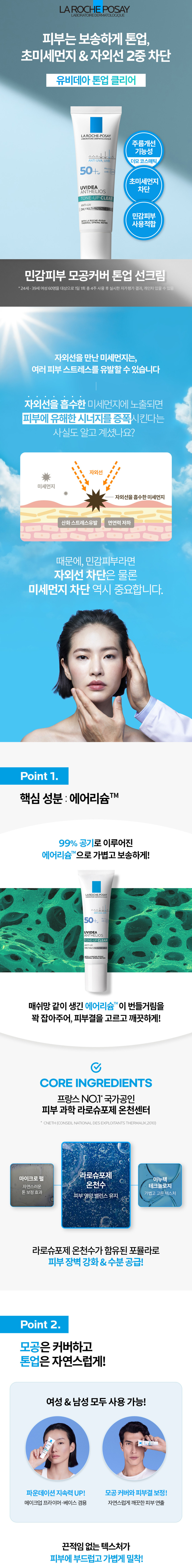 La Roche-Posay Uvidea Anthelios Tone-Up Clear Sunscreen SPF50+ PA++++ 30ml