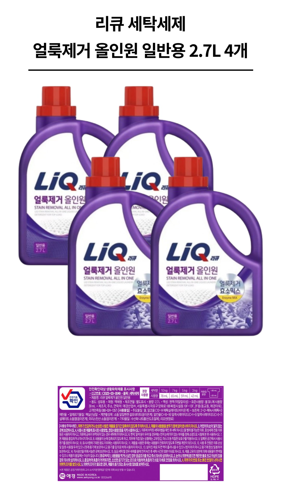 리큐 얼룩제거 올인원 일반용 27L 4개_1.png