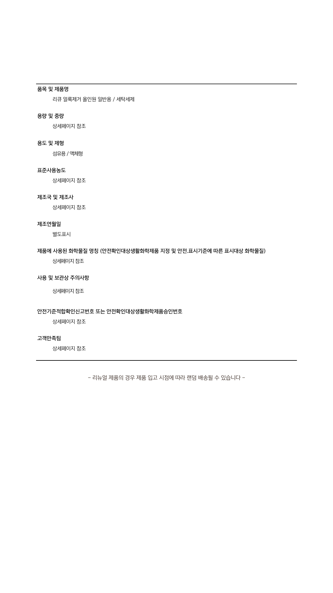 리큐 얼룩제거 올인원 일반용 27L 4개_2.png