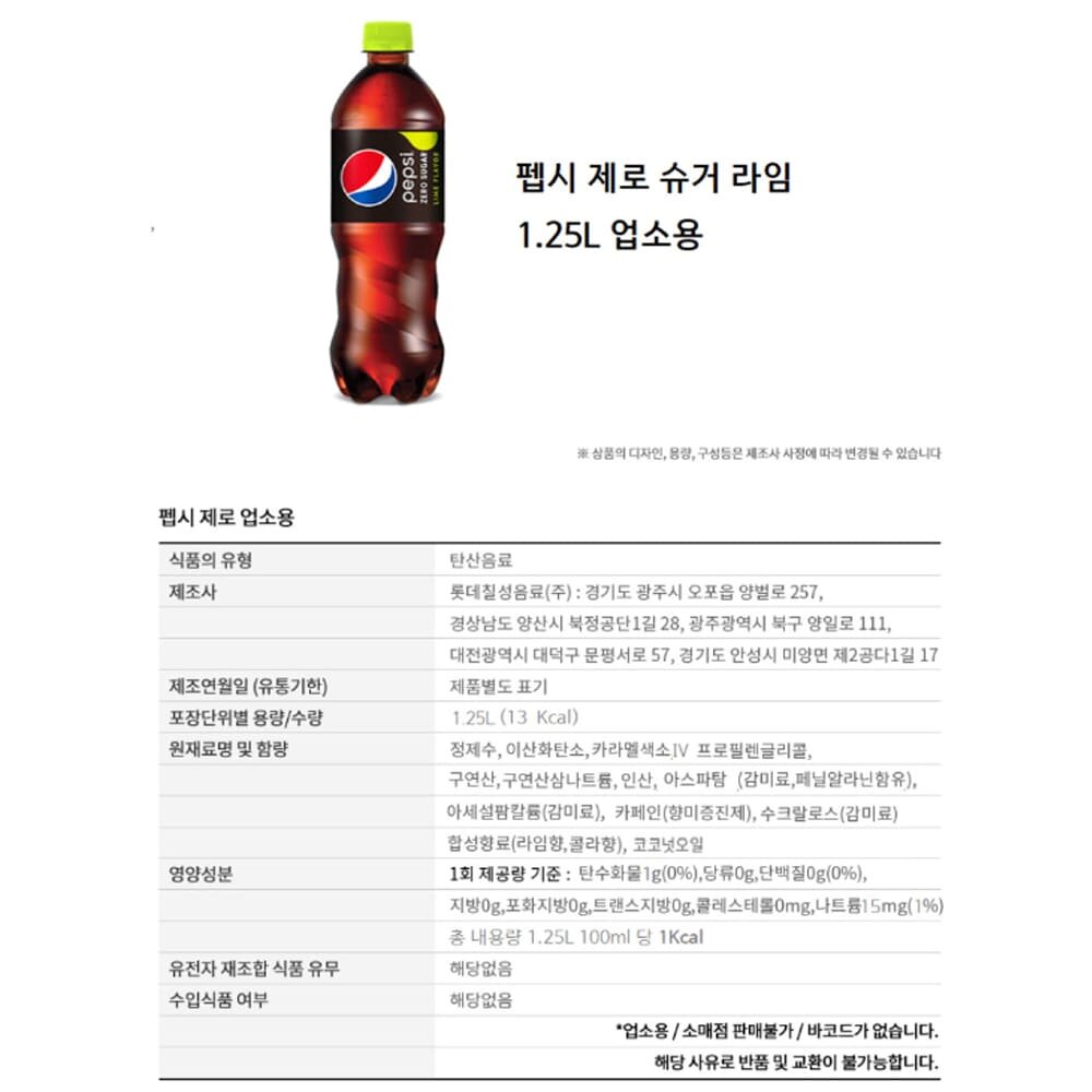 펩시 제로 업소용 1250ml 12입 상세페이지.jpg