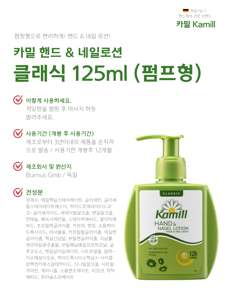 Kamill Hand & Nail Lotion Classic 125ml