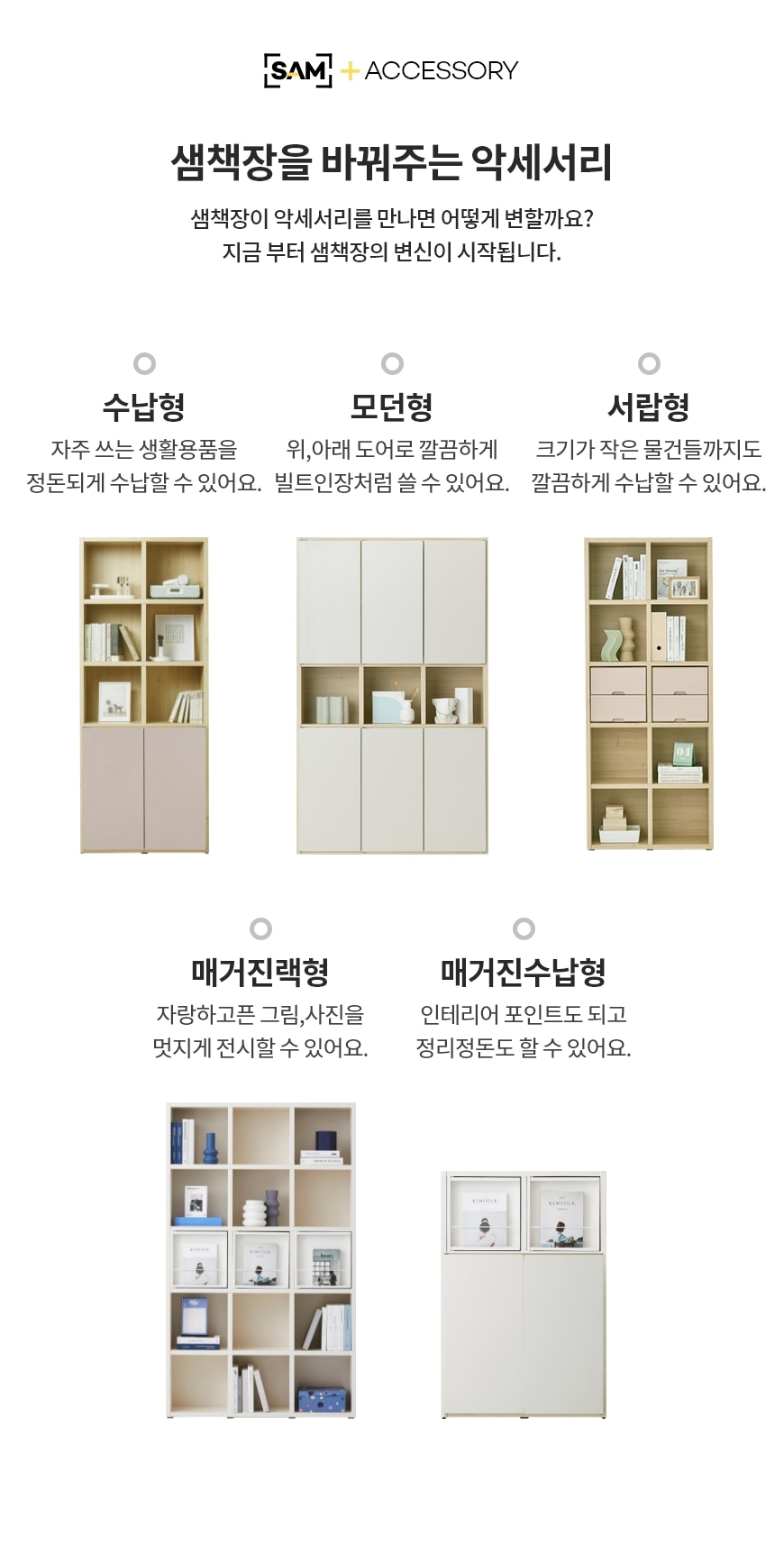 샘책장&ACC공통SP
