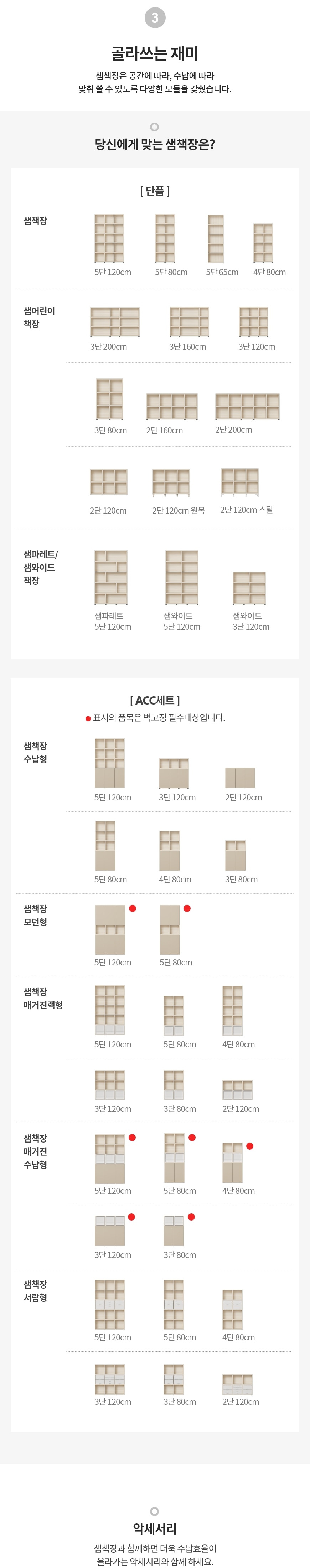 샘책장공통SP