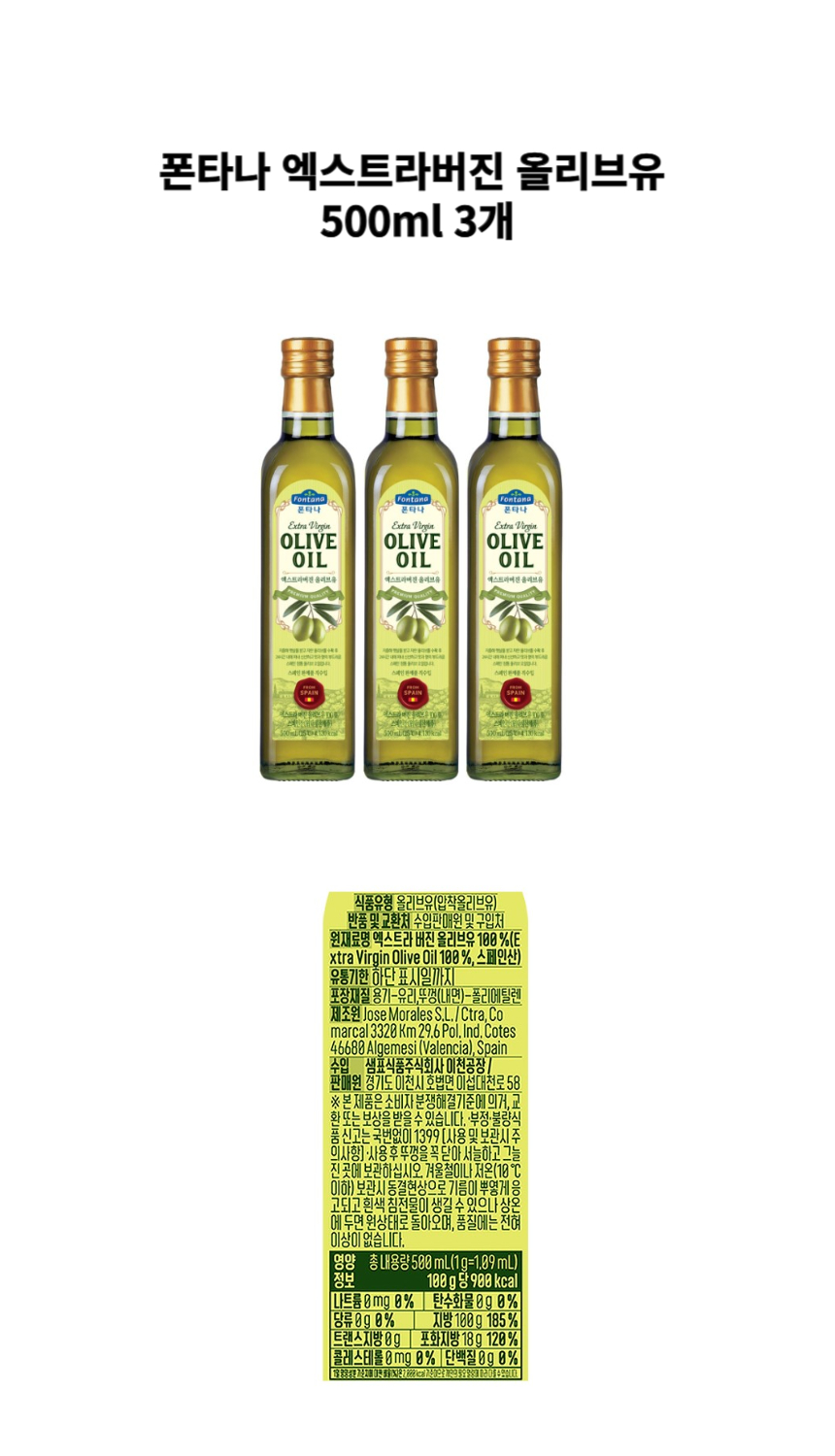 엑스트라버진 올리브유 500ml 3 (1).jpg