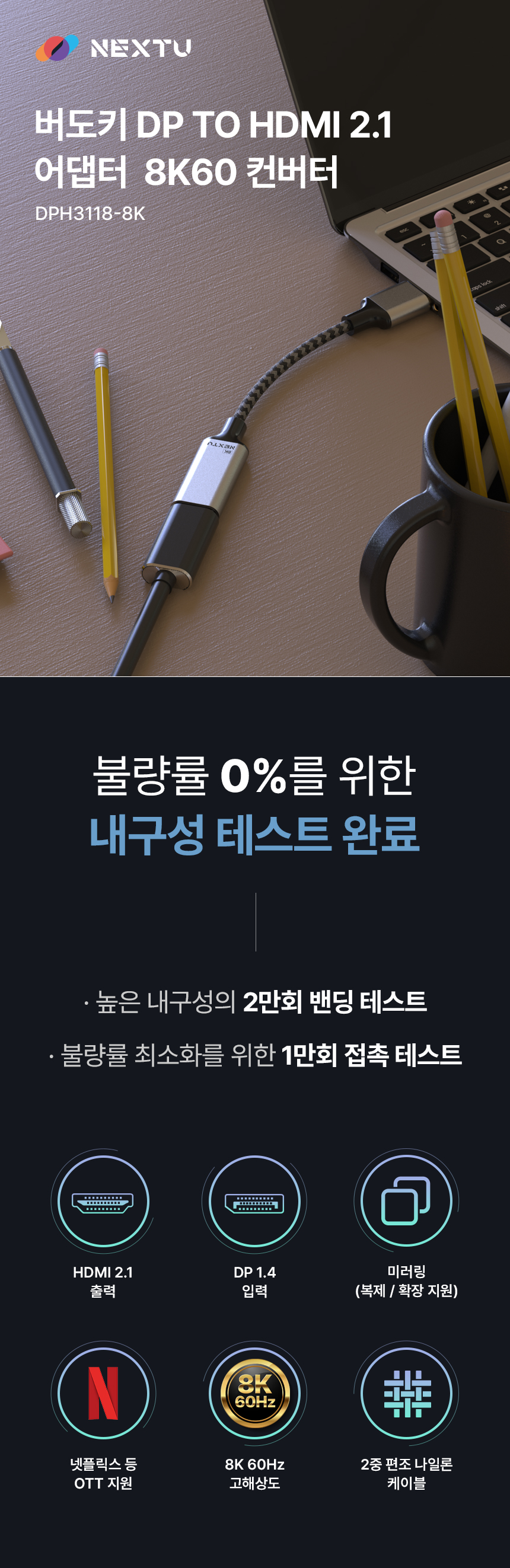 이지넷유비쿼터스 NEXTU 버도키 DP to HDMI 컨버터