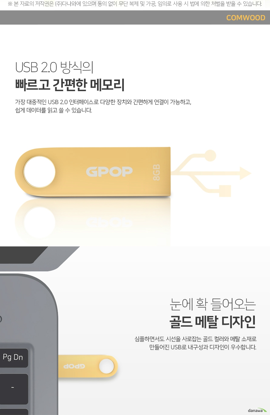 COMWOOD GPOP TERRA GOLD USB (8GB)