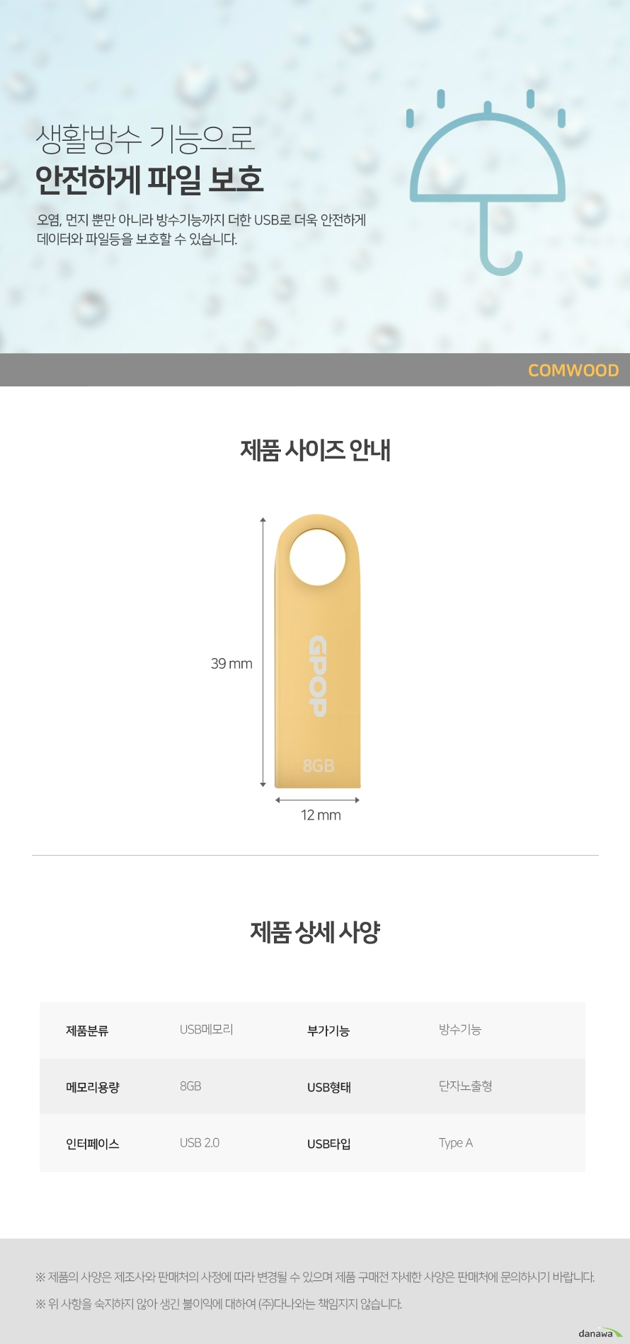 COMWOOD GPOP TERRA GOLD USB (8GB)