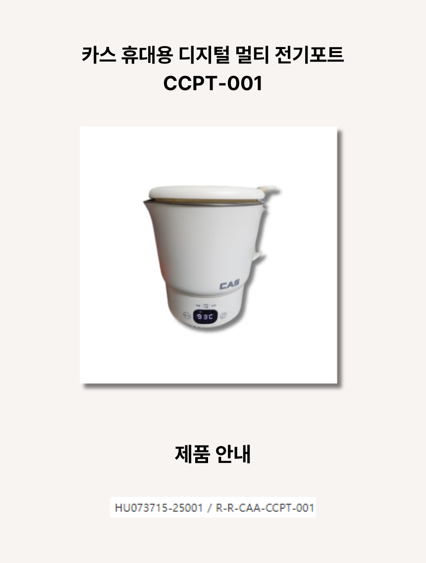 카스 휴대용 디지털 멀티 전기포트 CCPT-001 t.png