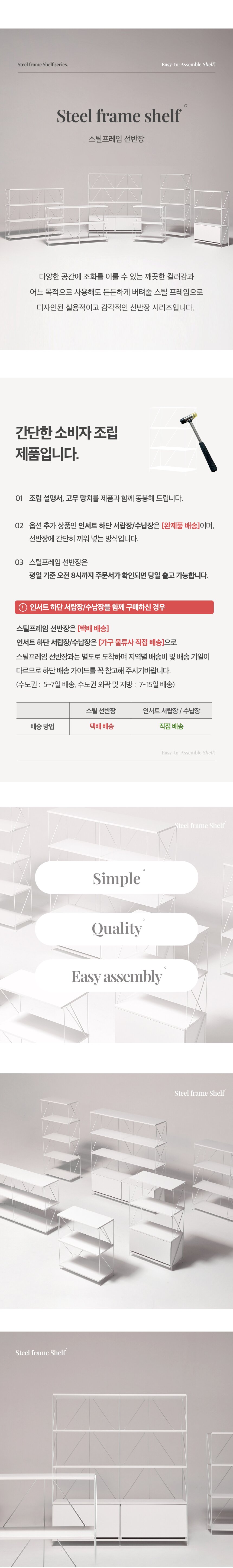 스틸선반 공통