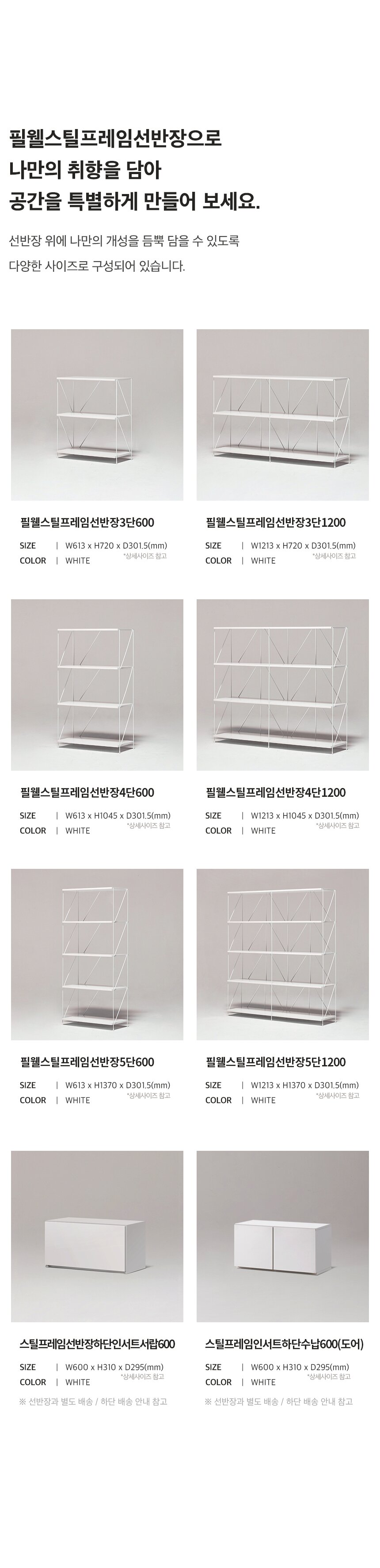 스틸선반 공통