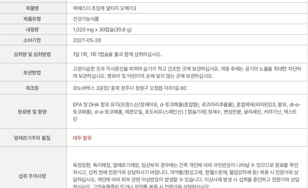 여에스더 초임계 알티지 오메가3 상세설명