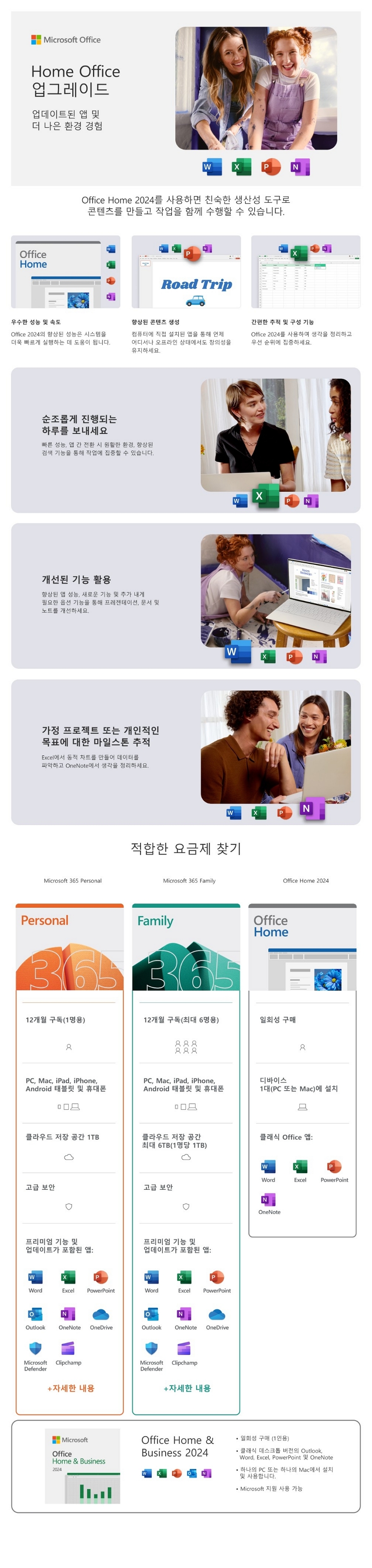 Microsoft Office 2024 Home (PKC 한글)