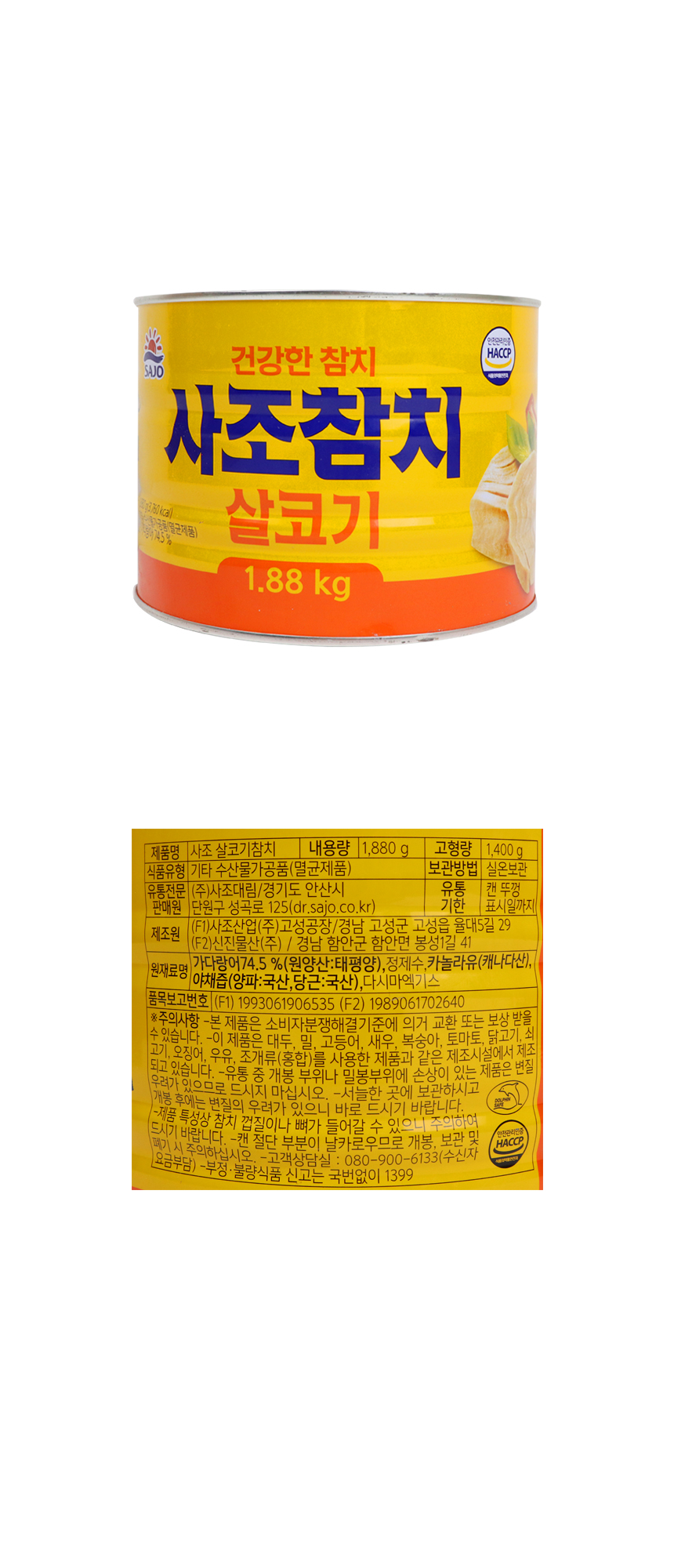 사조참치상세.jpg