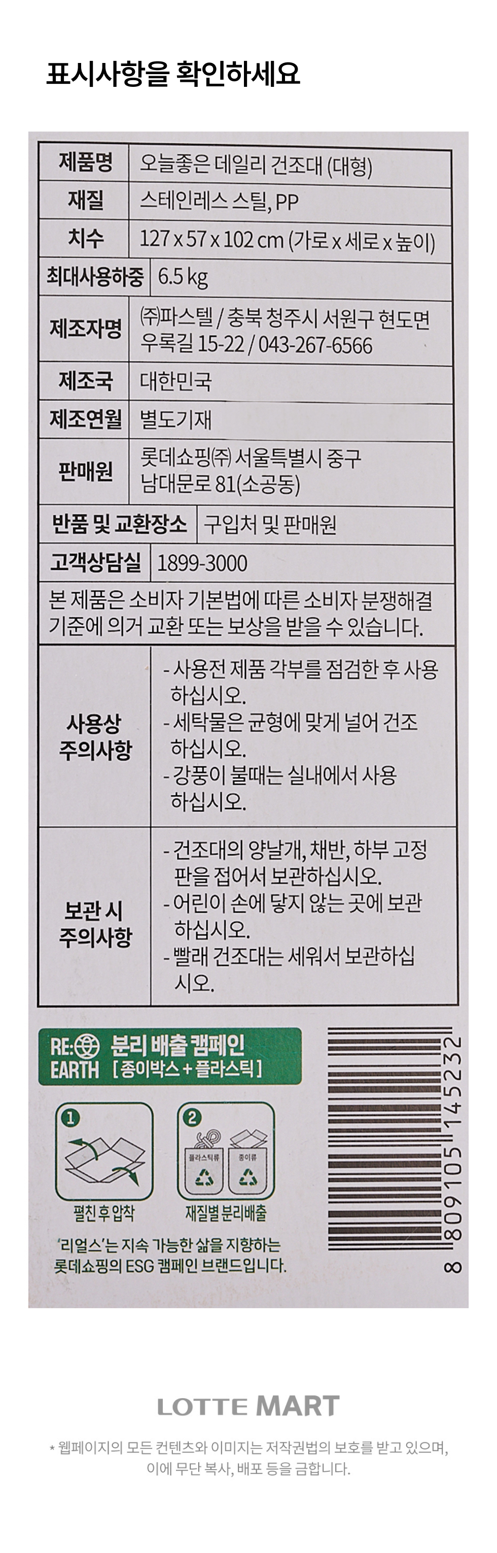 표시사항 이미지. 웹페이지 저작권. 웹페이지의 모든 컨텐츠와 이미지는 저작권법의 보호를 받고 있으며, 이에 무단 복사, 배포 등을 금합니다.