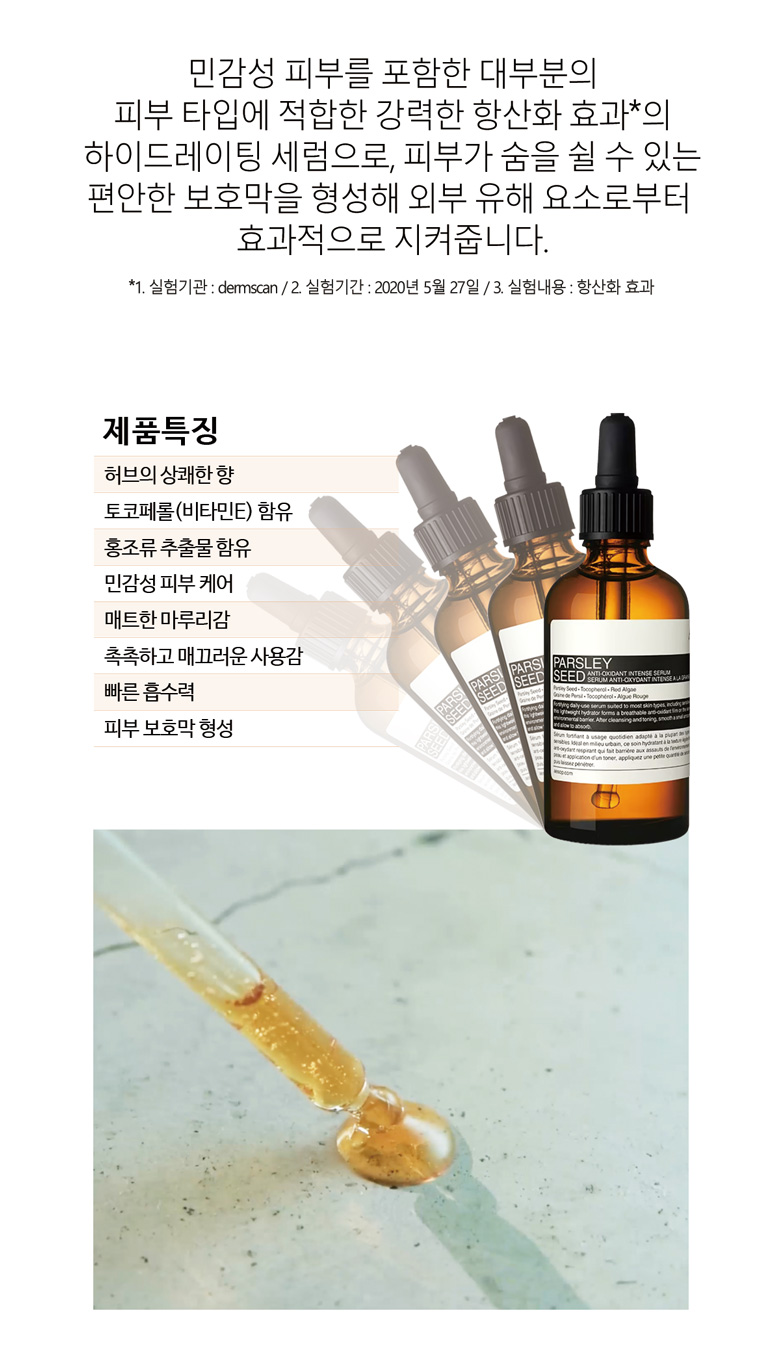 Aesop Parsley Seed Anti-Oxidant Intense Serum 60ml